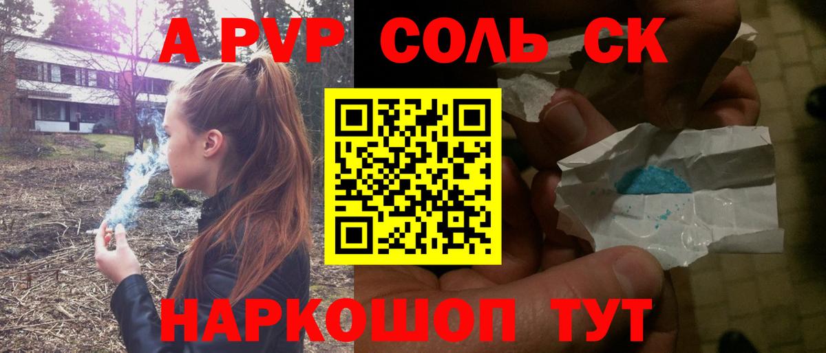 Альфа ПВП Соль Камень-на-Оби